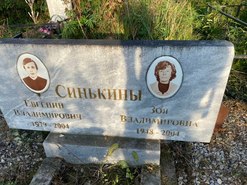 Синькин