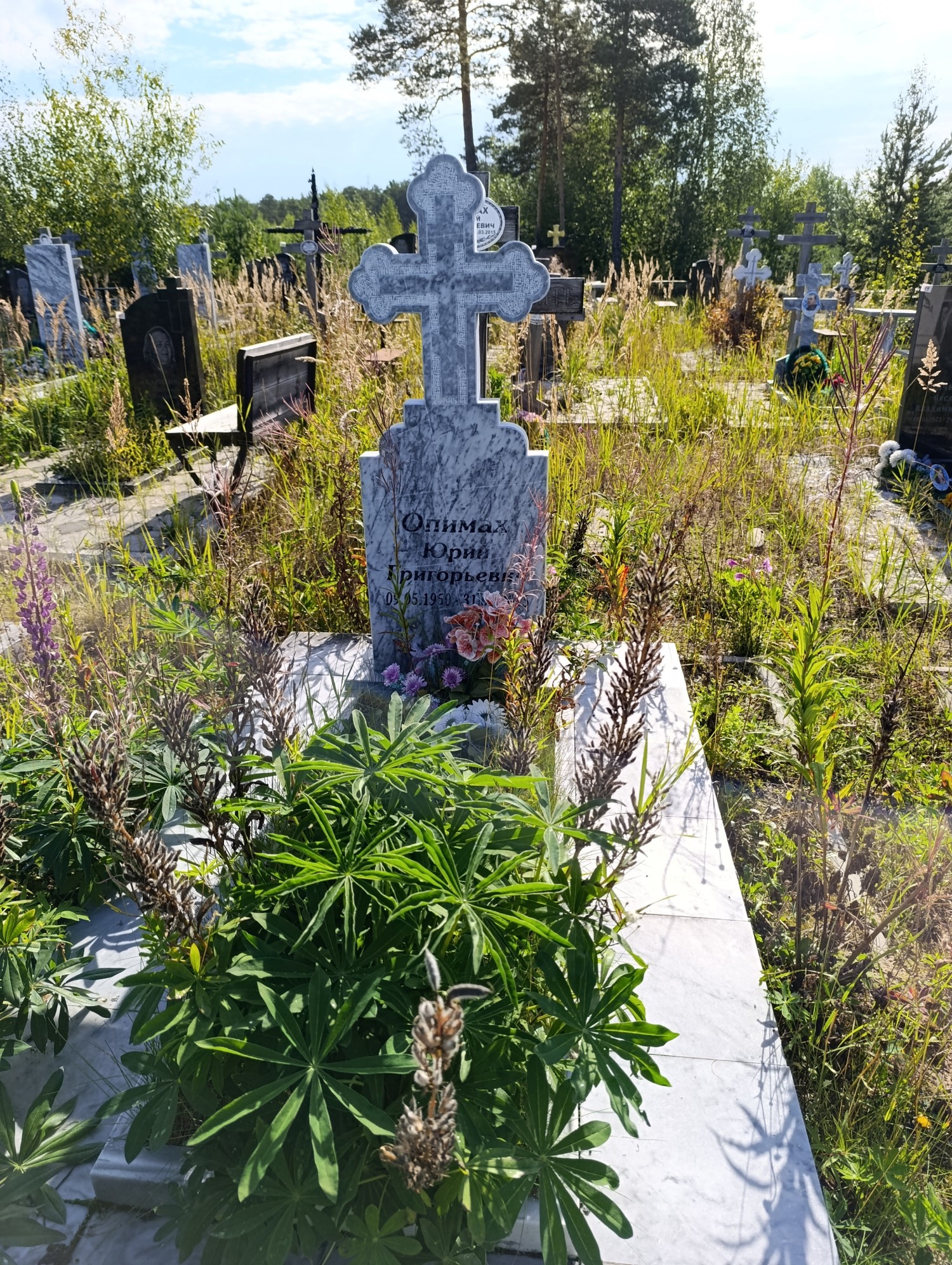 Опимах Юрий Григорьевич