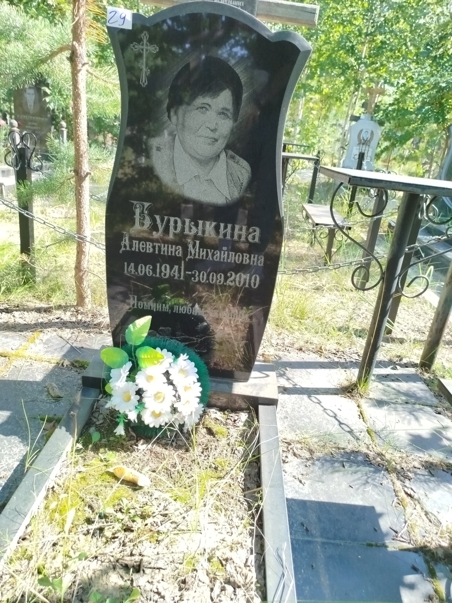 Бурыкина Алевтина Михайловна