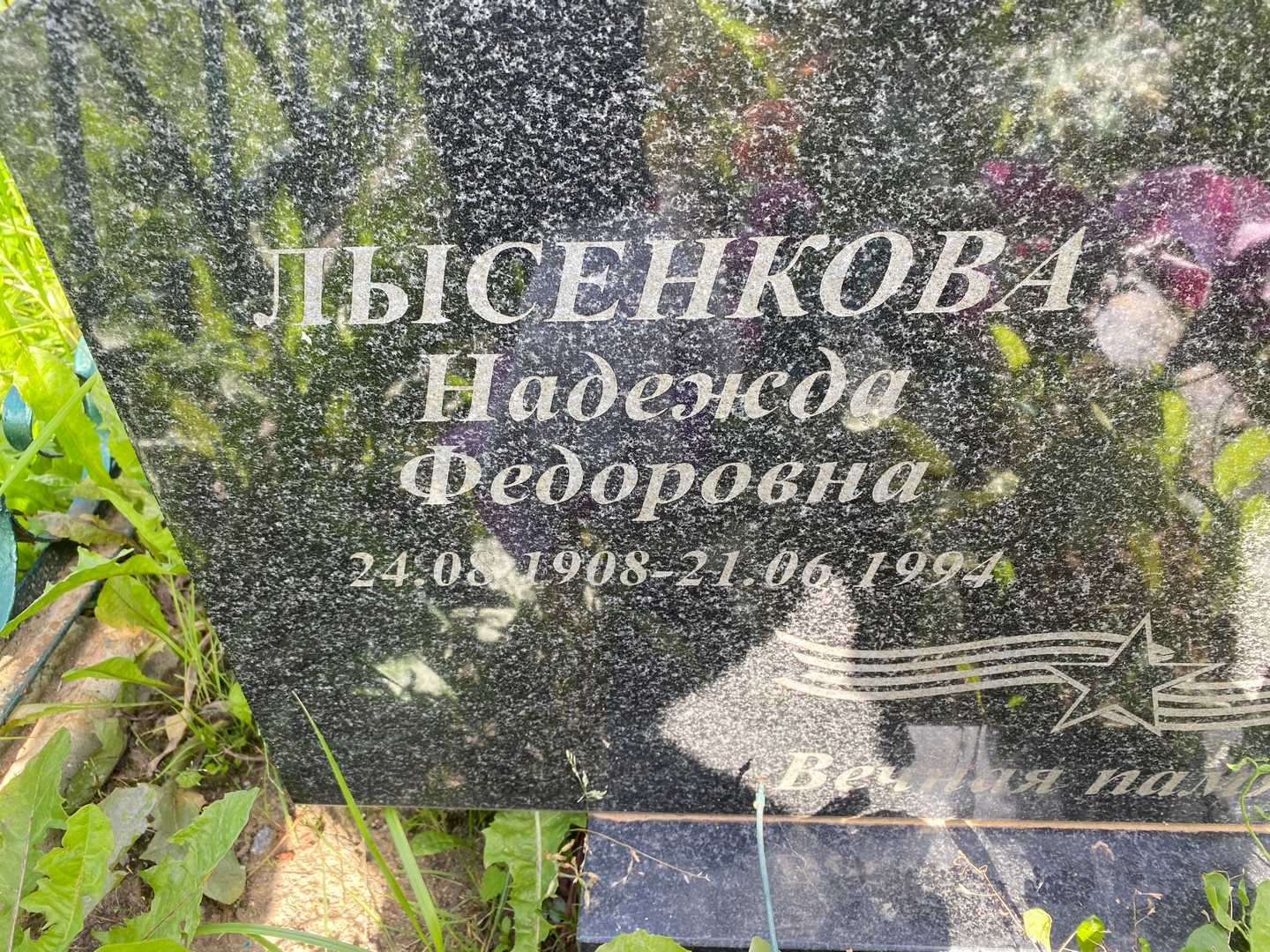 Лысенкова