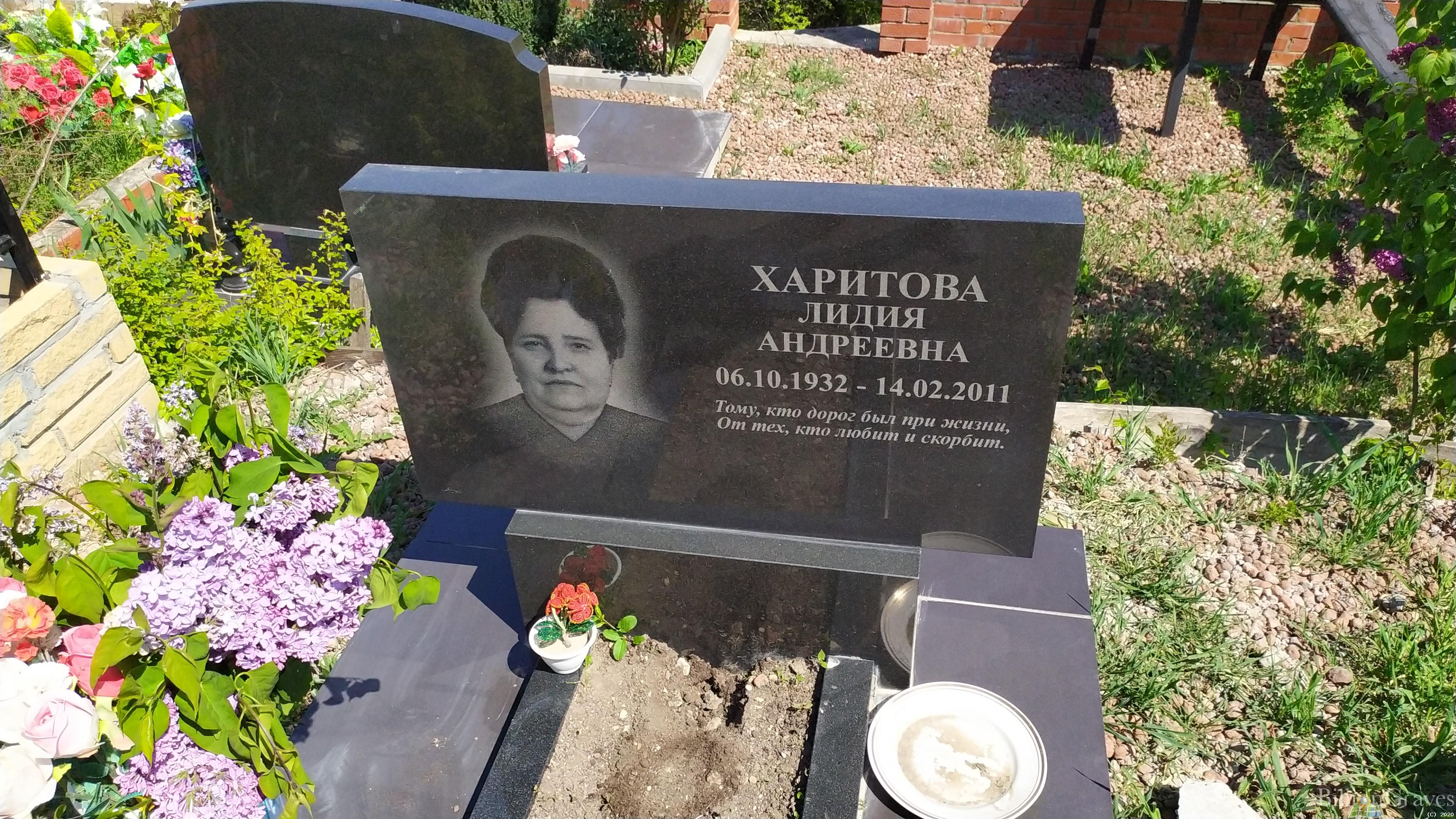 Харитова Лидия Андреевна