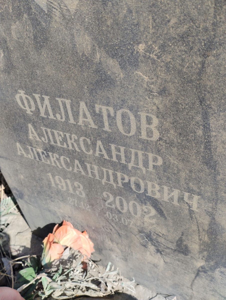 Филатов Александр Александрович