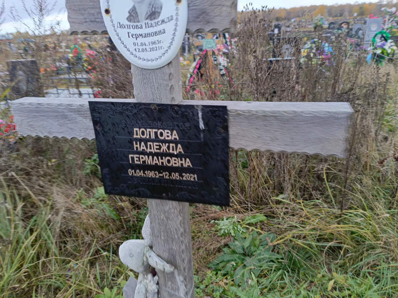 Долгова