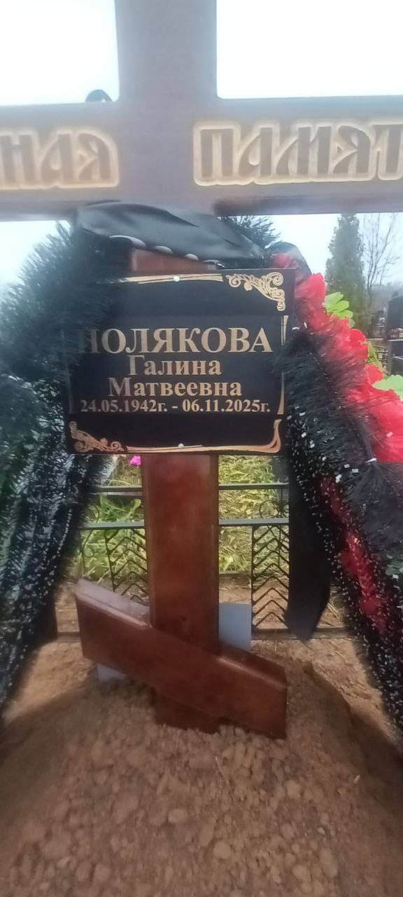 Полякова
