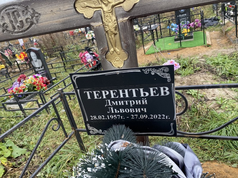 Терентьев