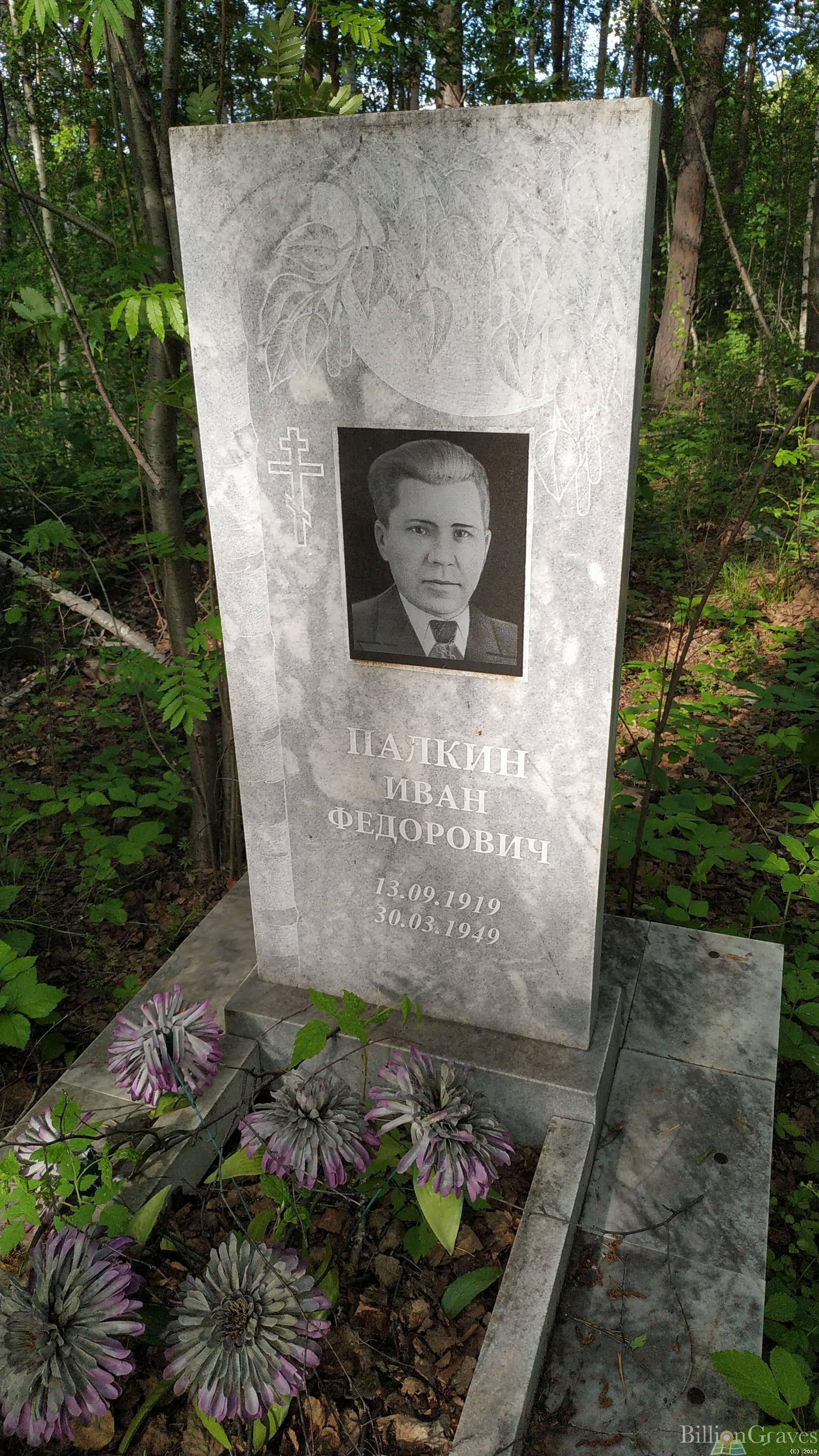 Палкин Иван Федорович