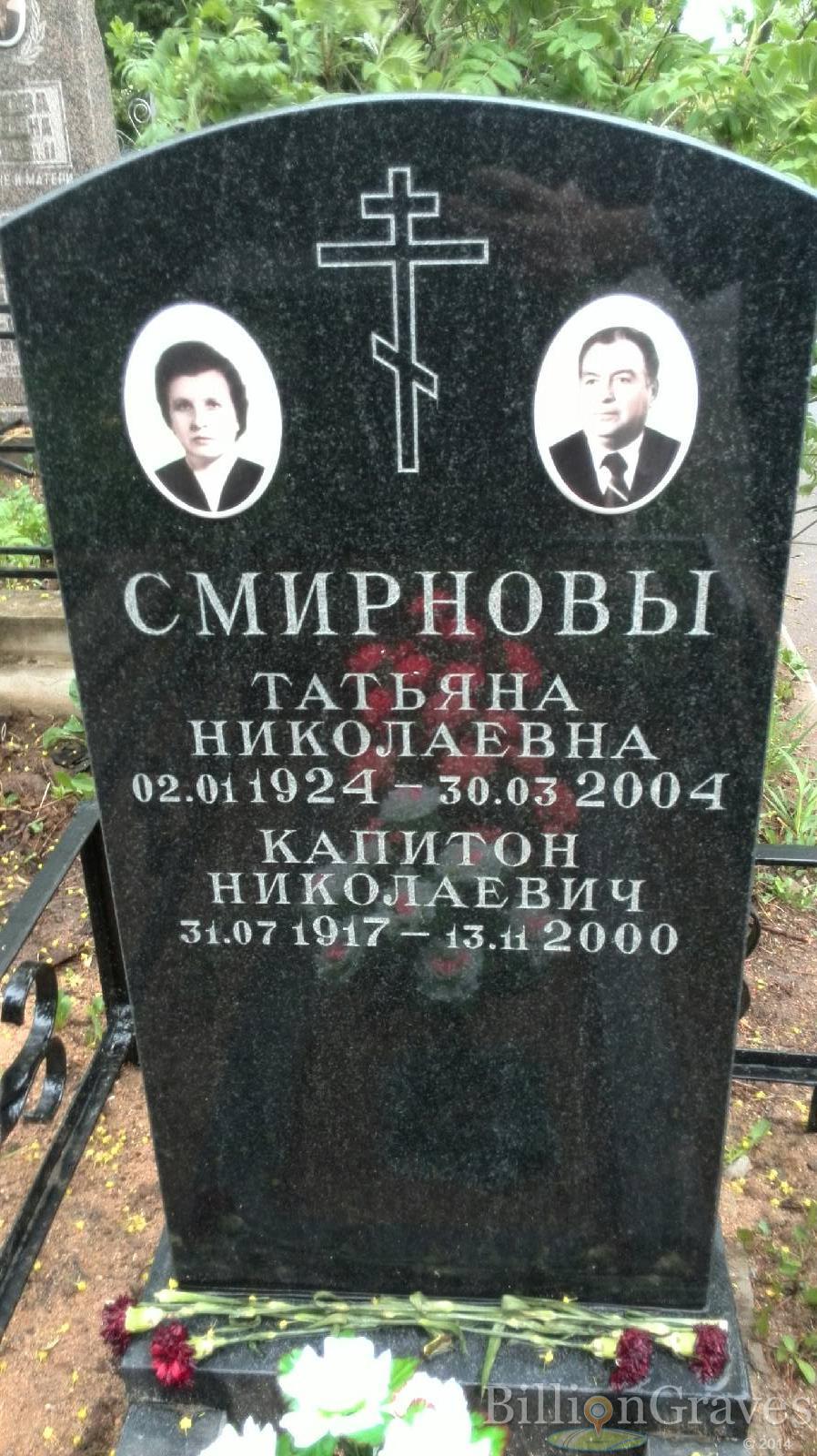 Смирнов Капитон Николаевич