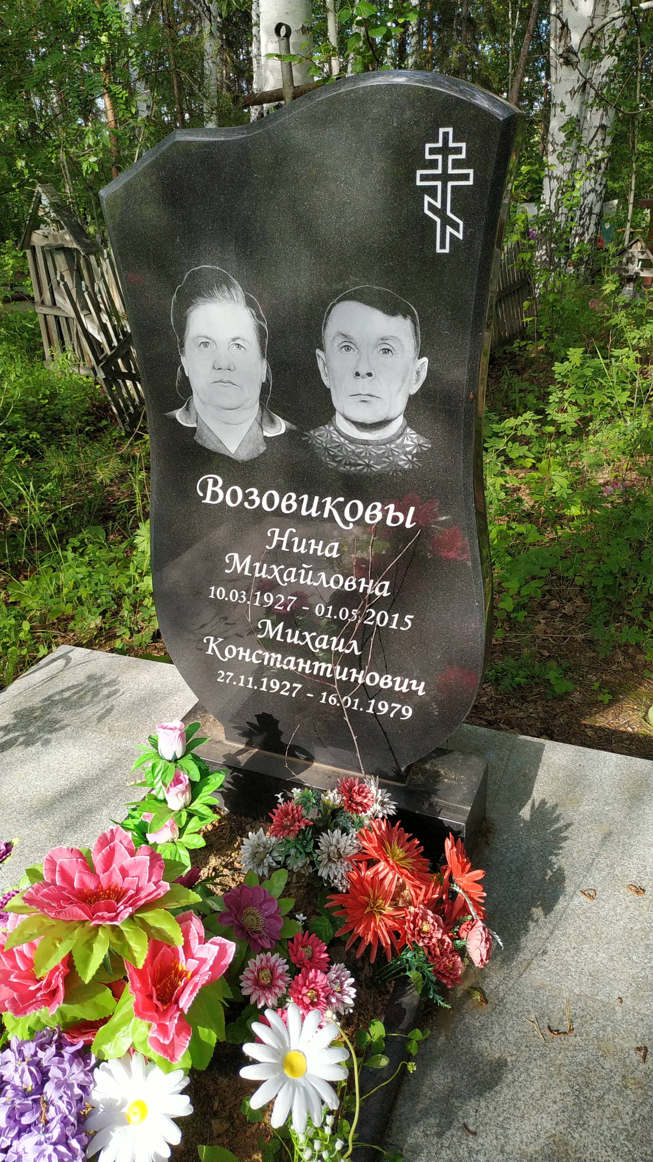 Возовиков Михаил Константинович