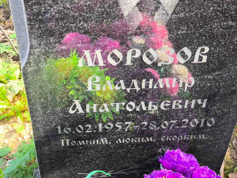 Морозов