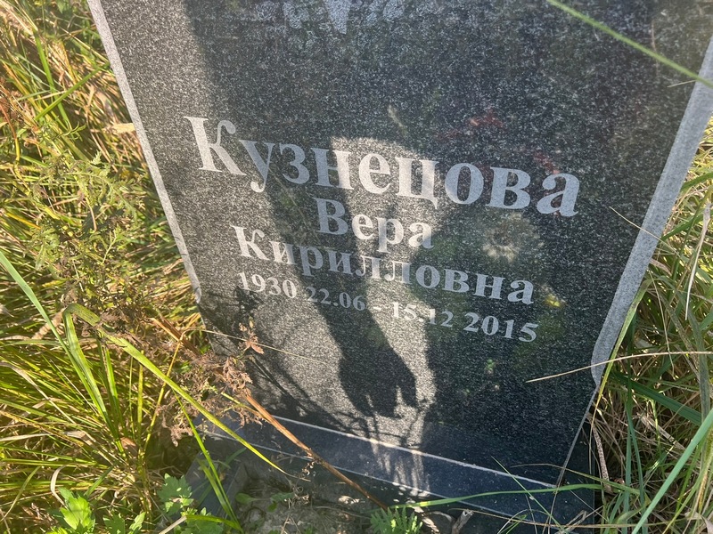 Кузнецова