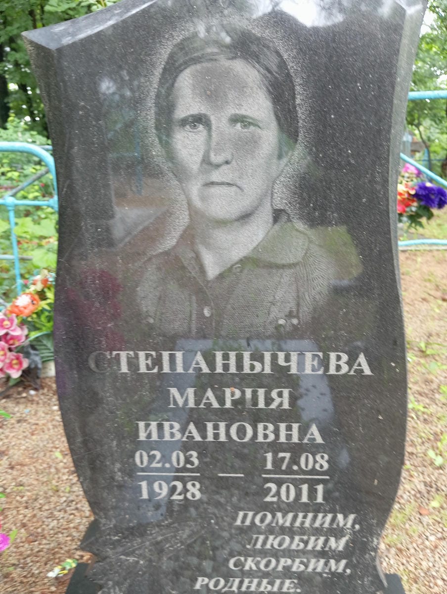 Степанычева Мария Ивановна