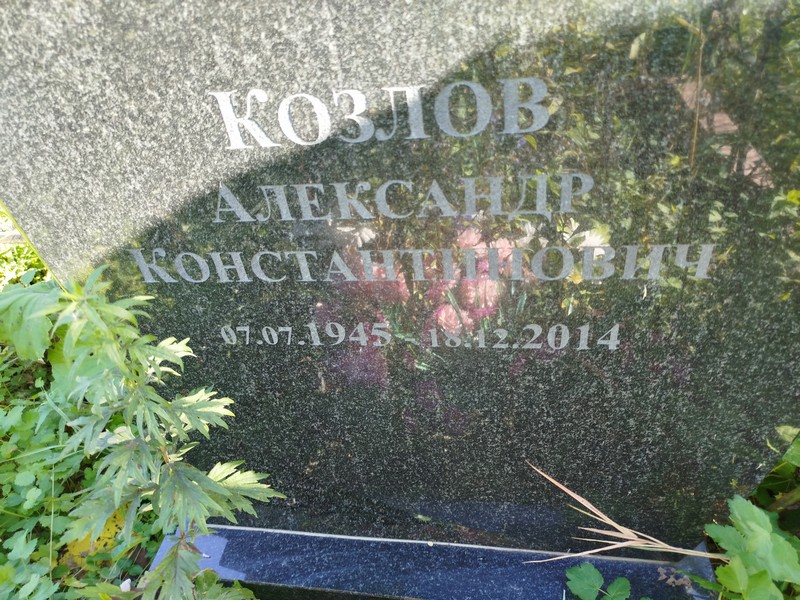 Козлов