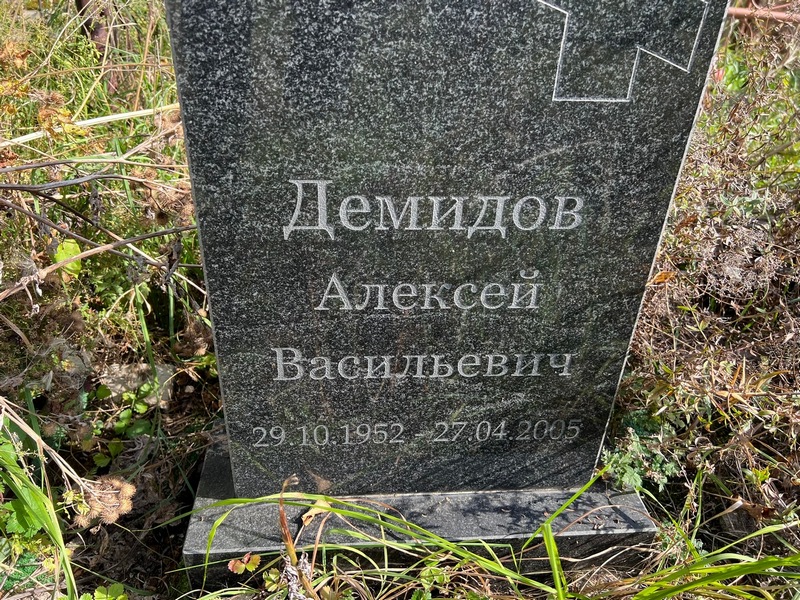 Демидов