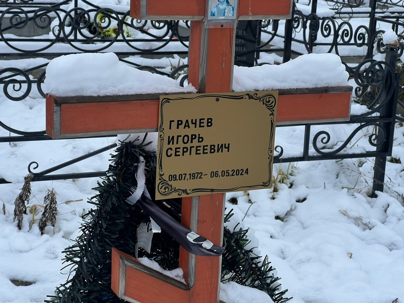 Грачев