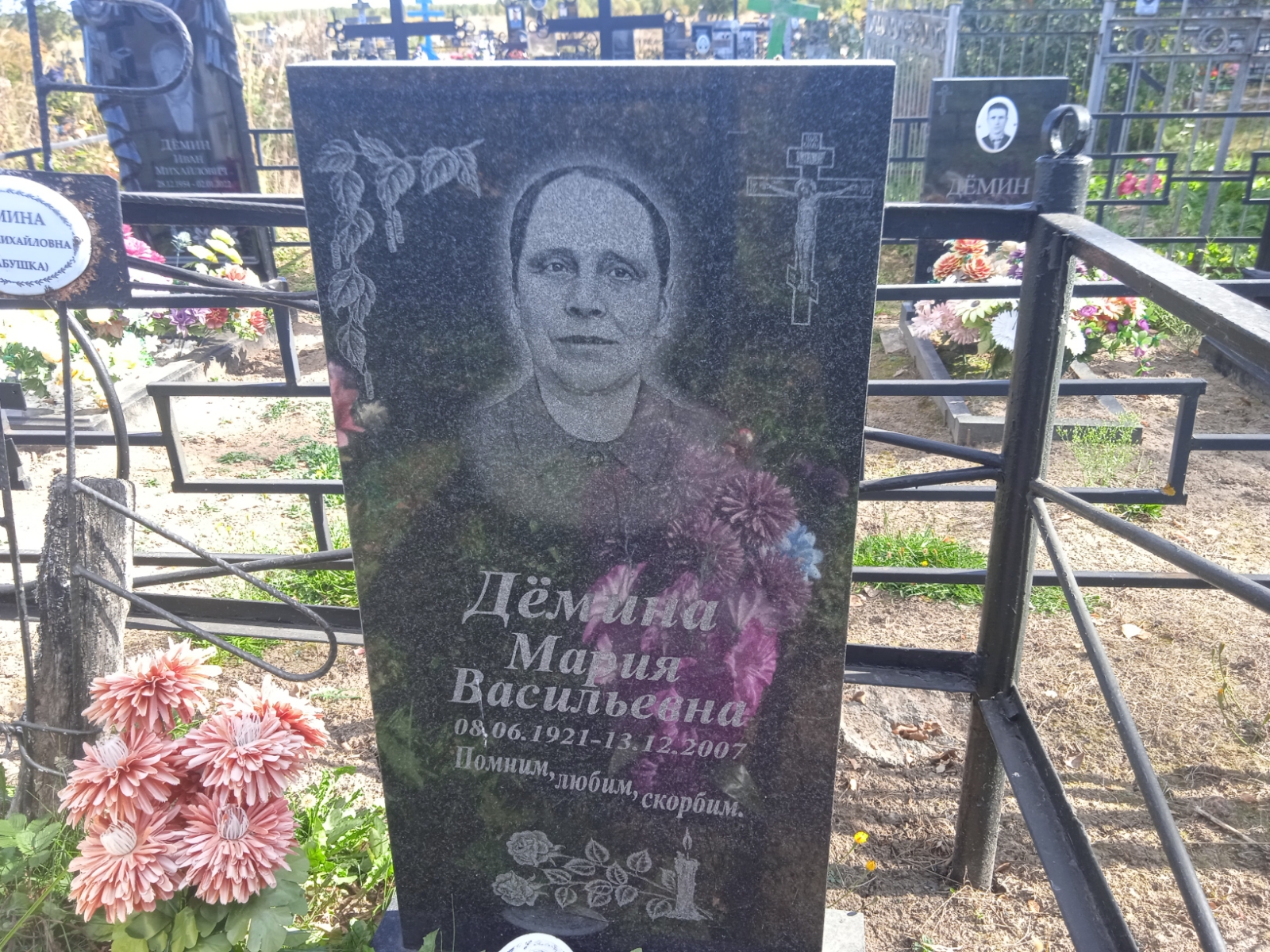 Дёмина Мария Васильевна