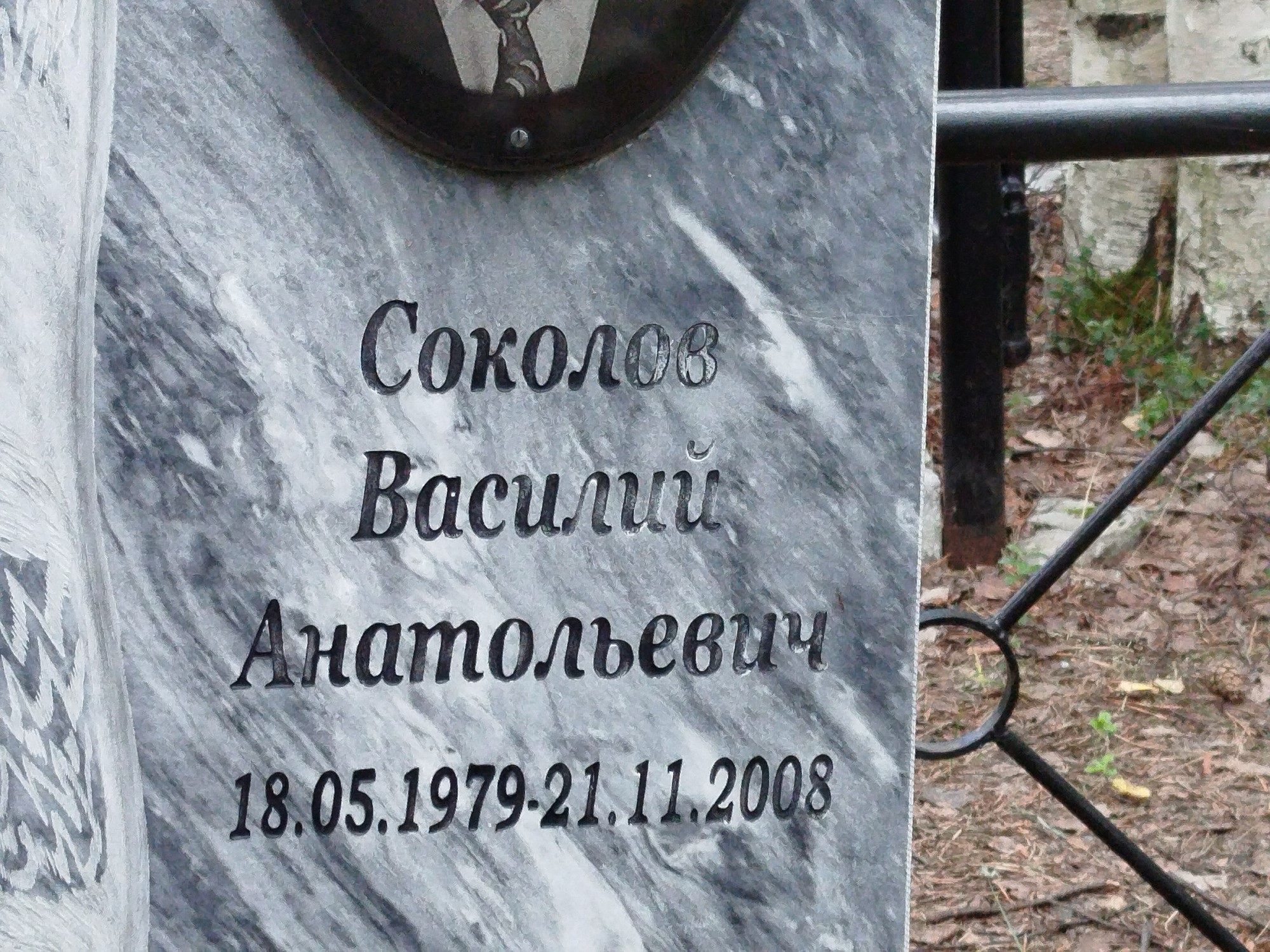 Соколов Василий Анатольевич