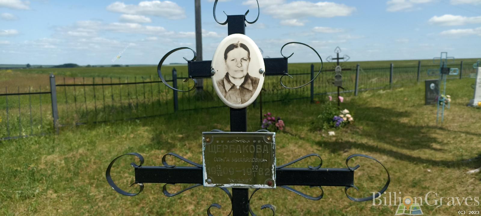 Щербакова Ольга Михайловна
