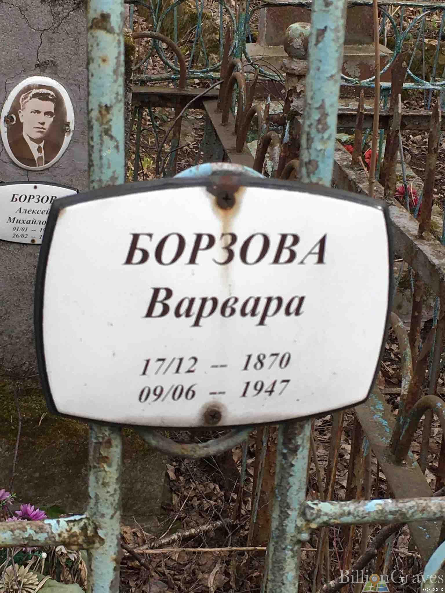 Борзова Варвара