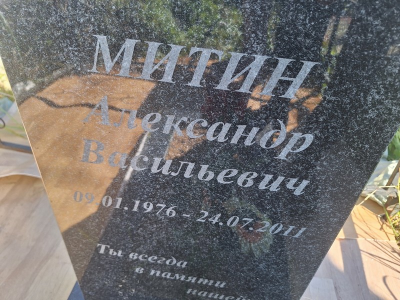 Митин