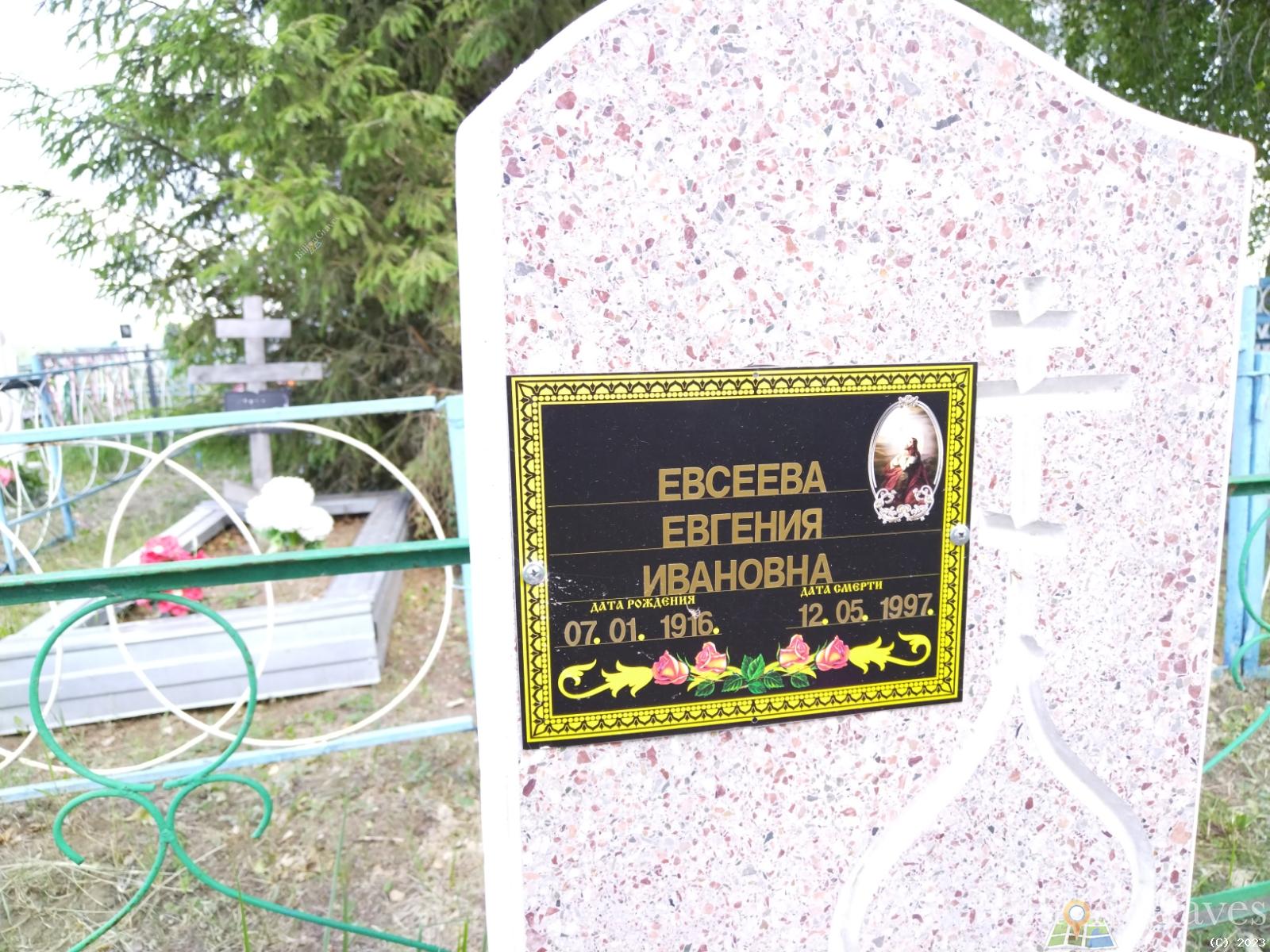 Евсеева Евгения Ивановна