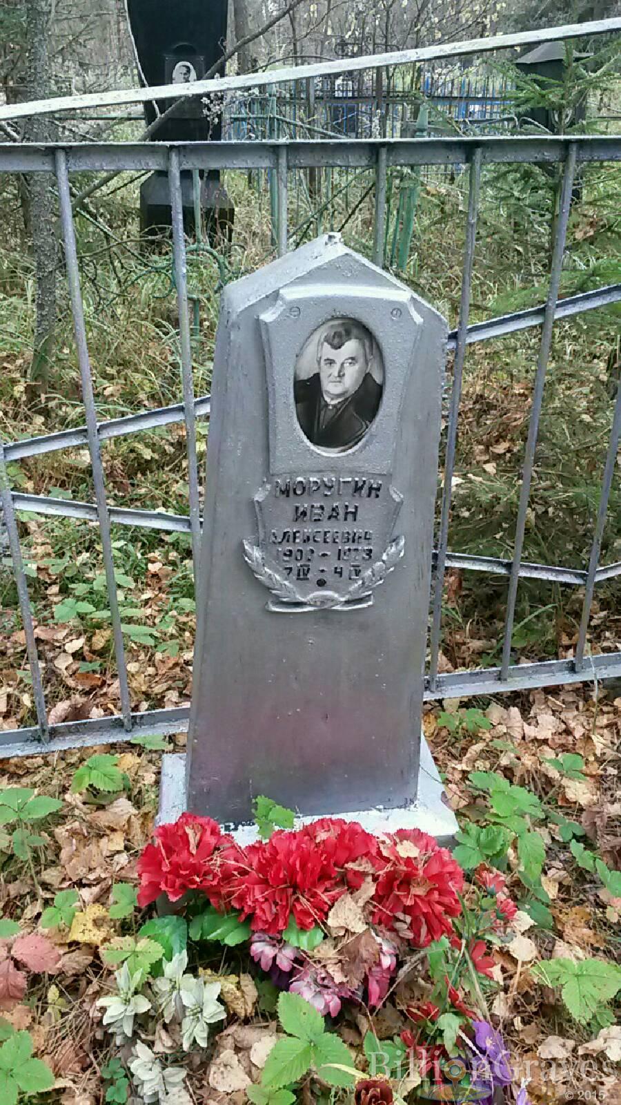 Моругин Иван Алексеевич