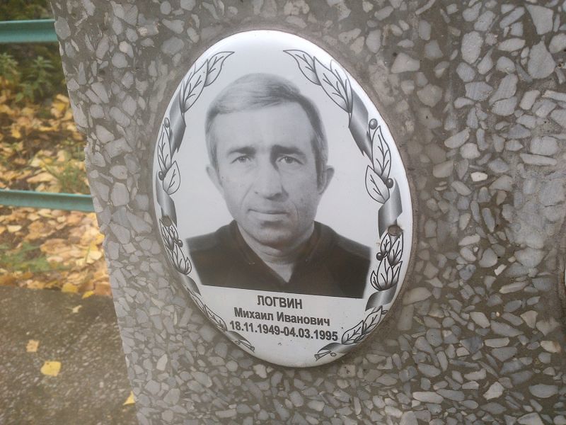 Логвин