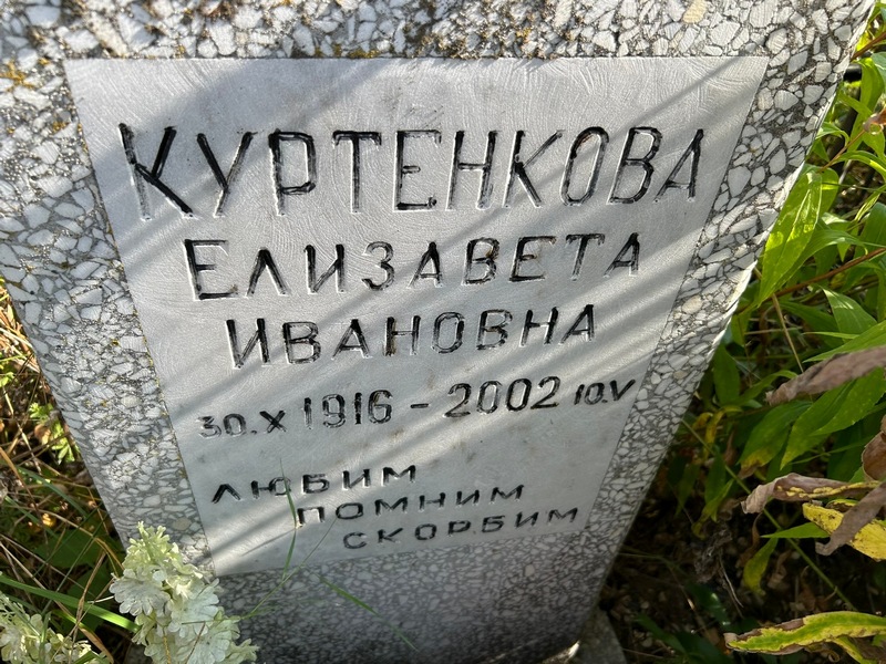 Куртенкова