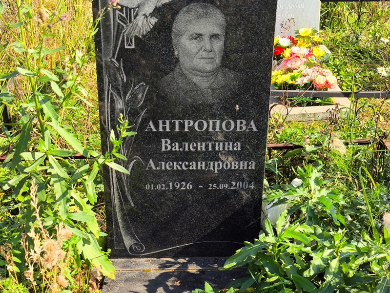 Антропова
