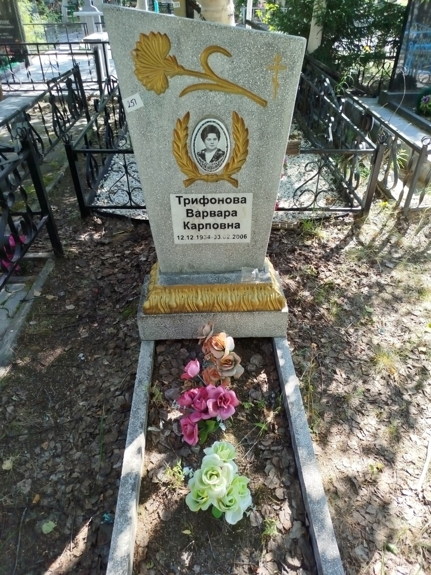 Трифонова Варвара Карповна