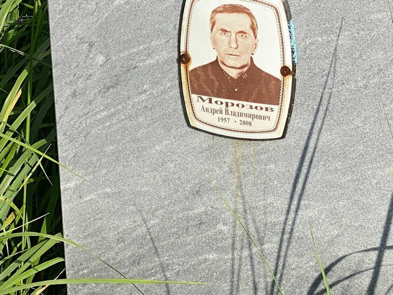 Морозов