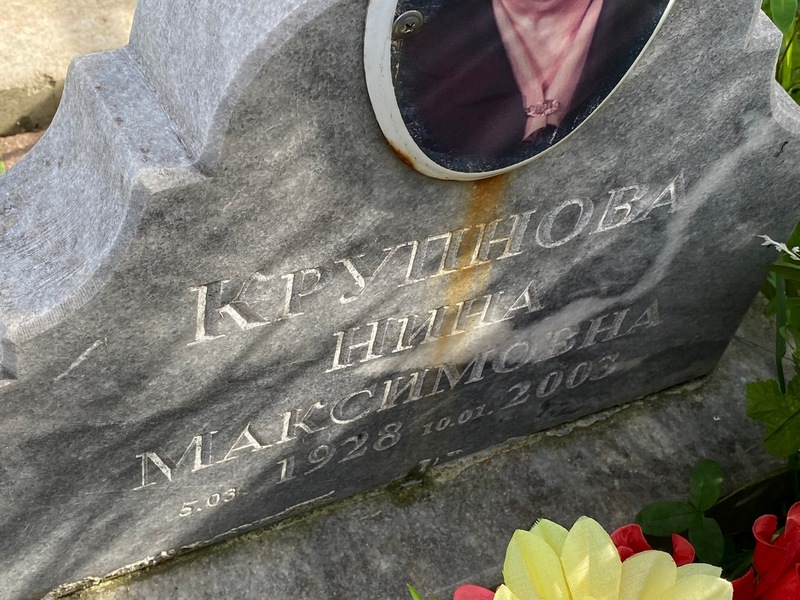 Крупнова