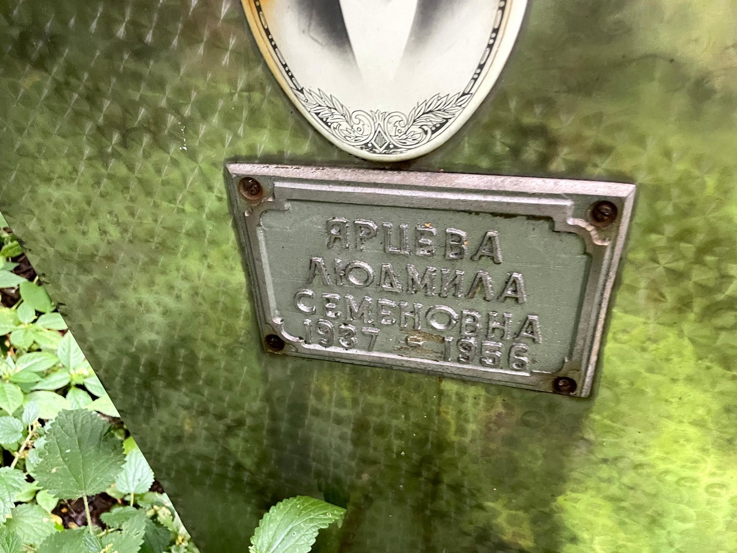 Ярцева