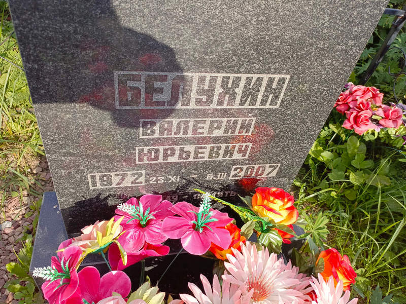 Белухин