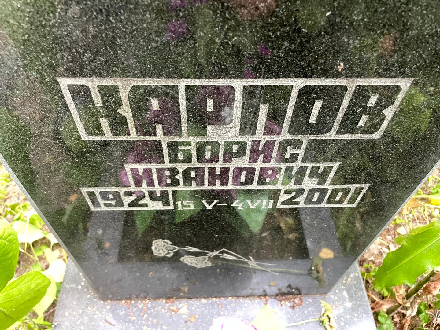 Карпов