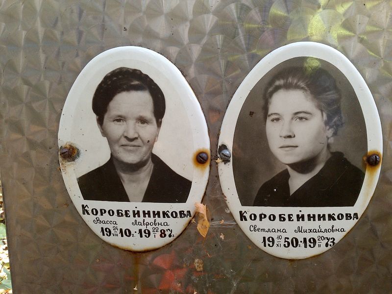 Коробейникова
