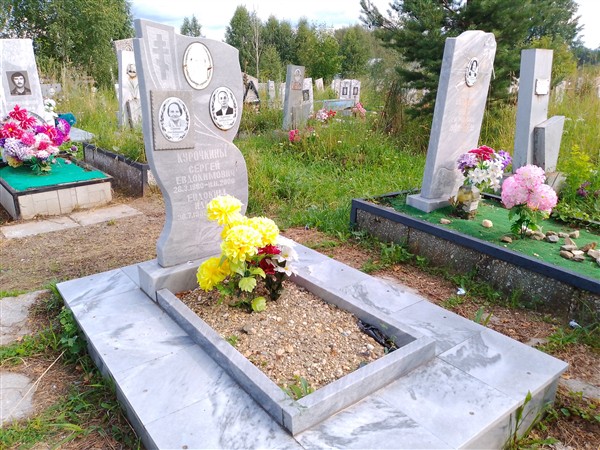 Курочкин Сергей Евдокимович