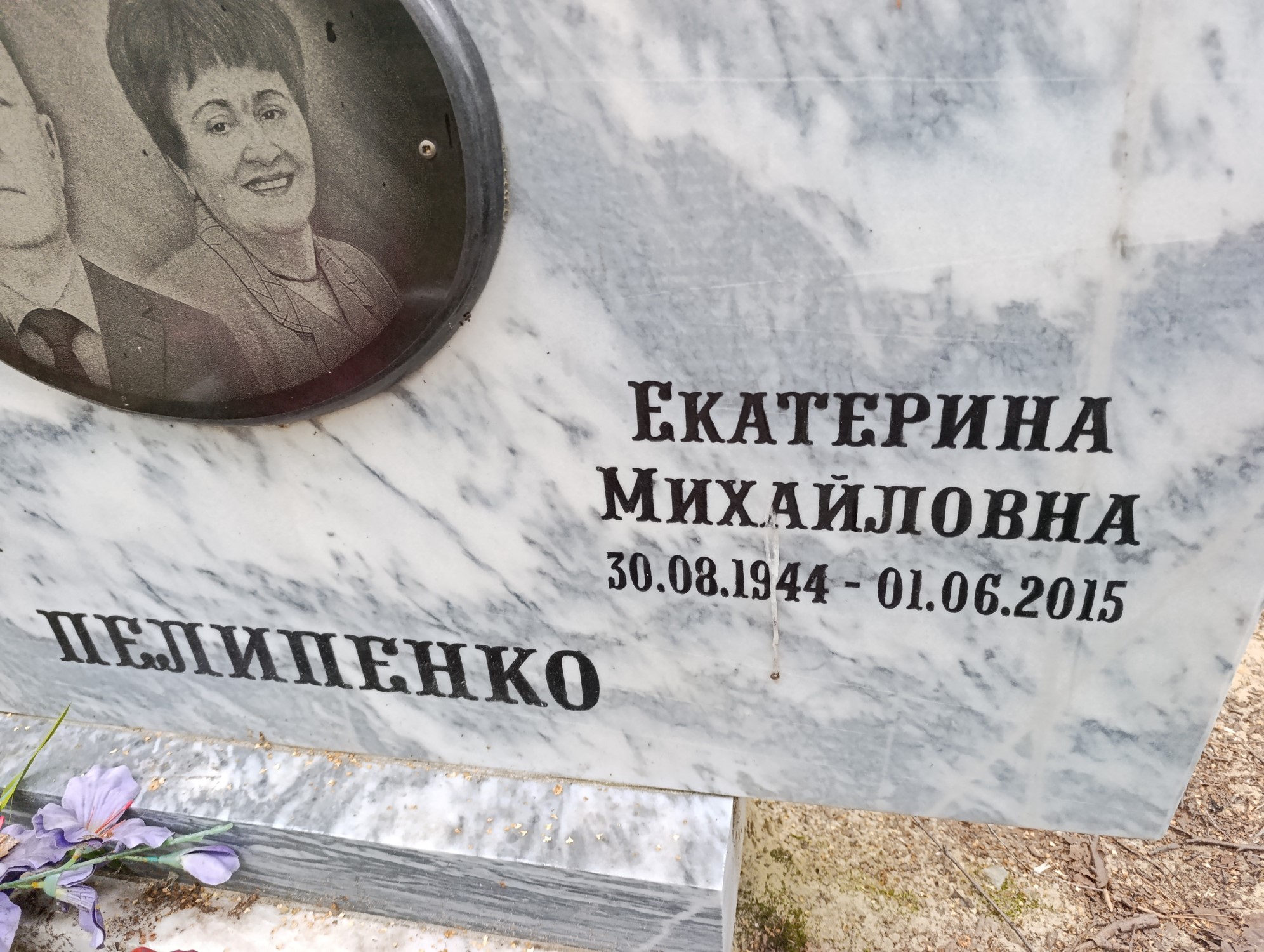Пелипенко Екатерина Михайловна