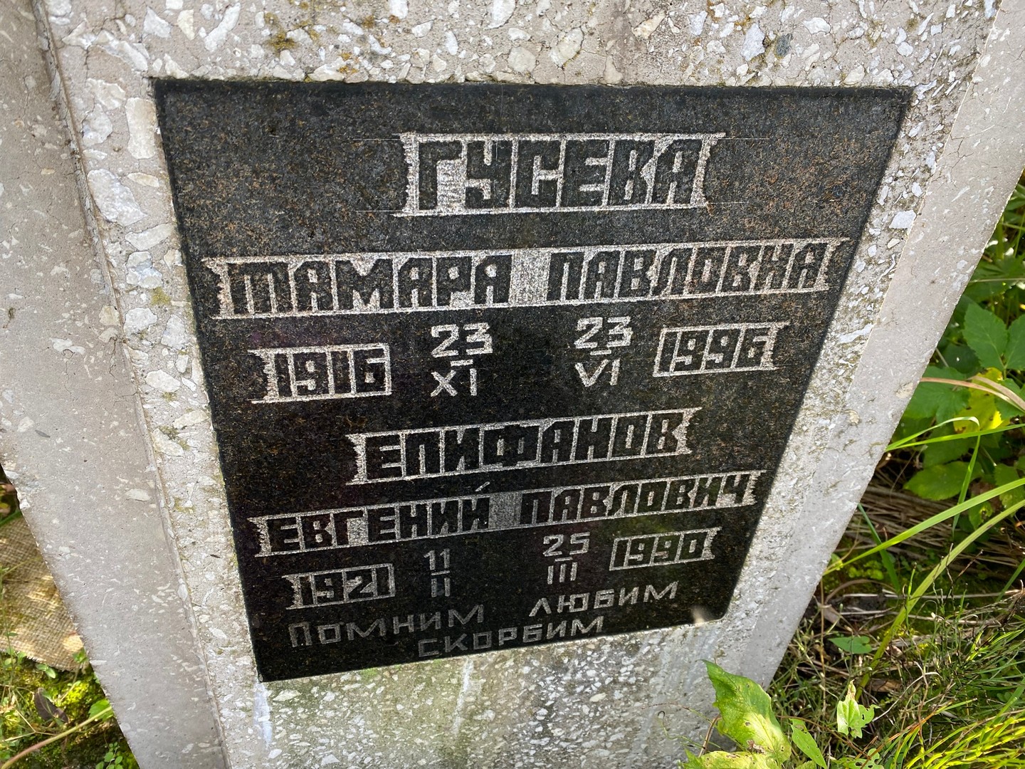 Гусева