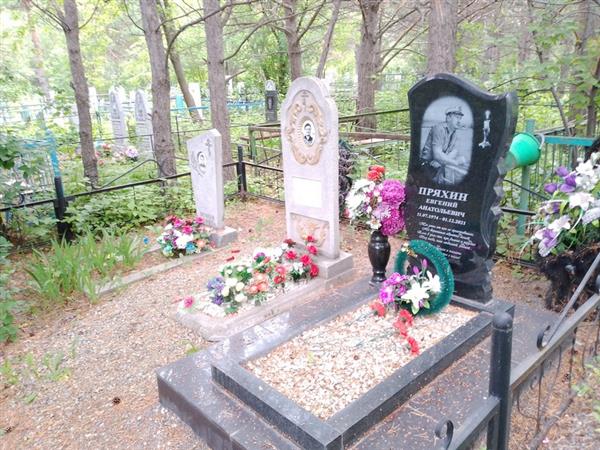 Пряхин Евгений Анатольевич