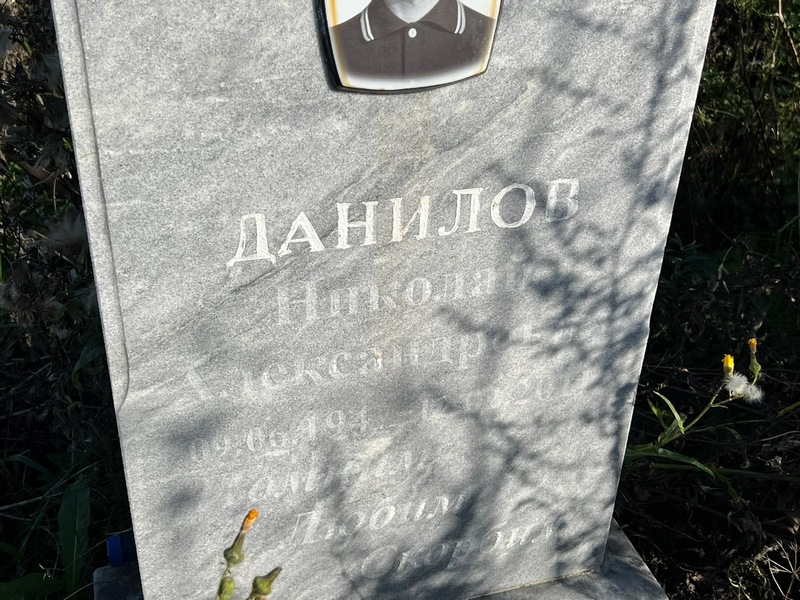 Данилов