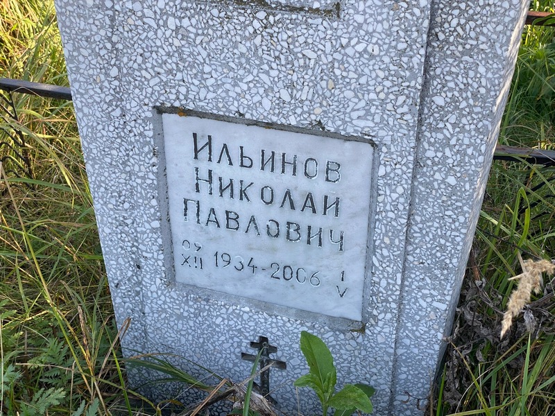 Ильинов