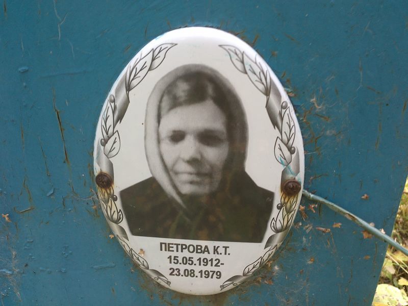 К Петрова Т