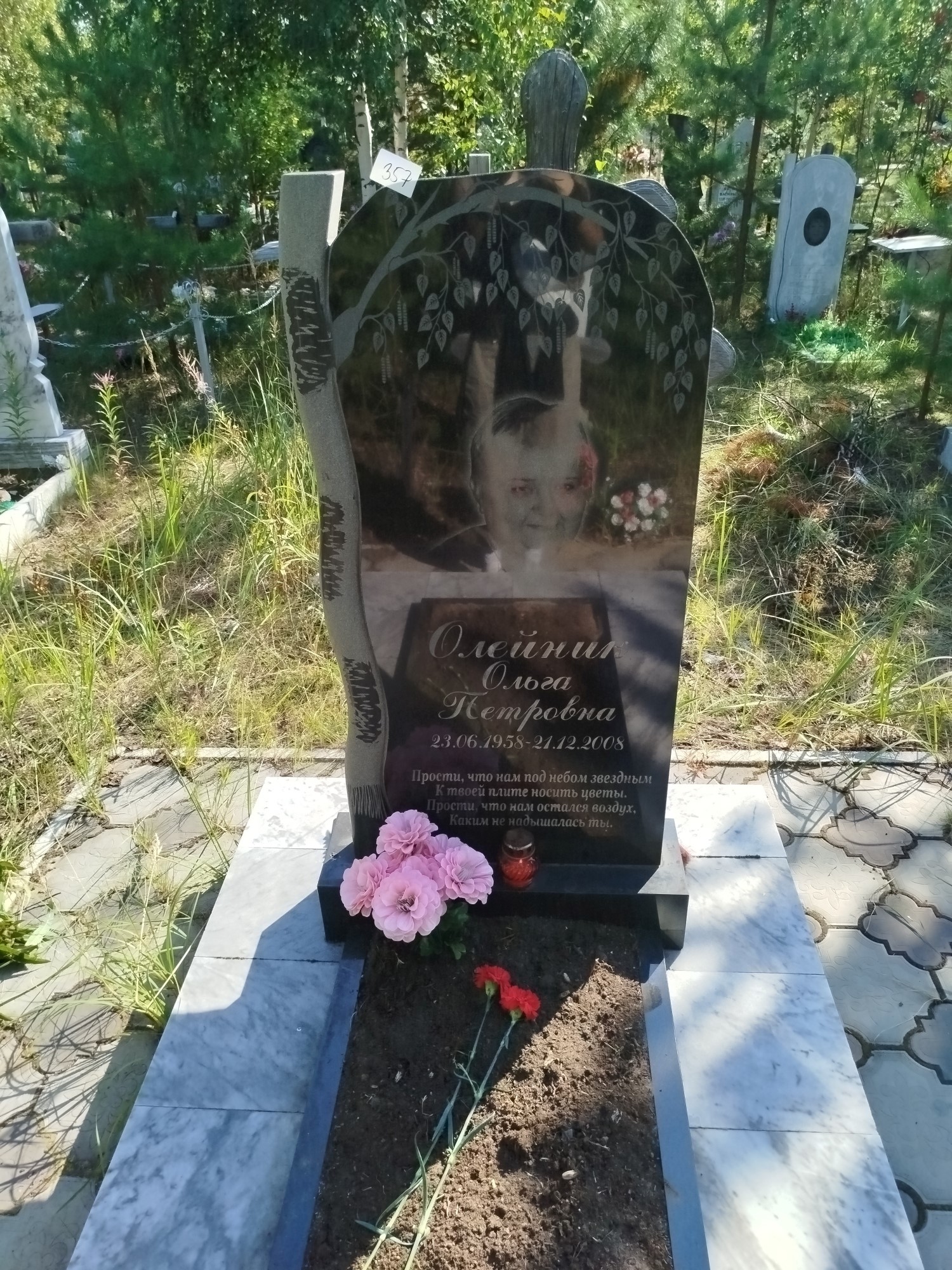Олейник Ольга Петровна