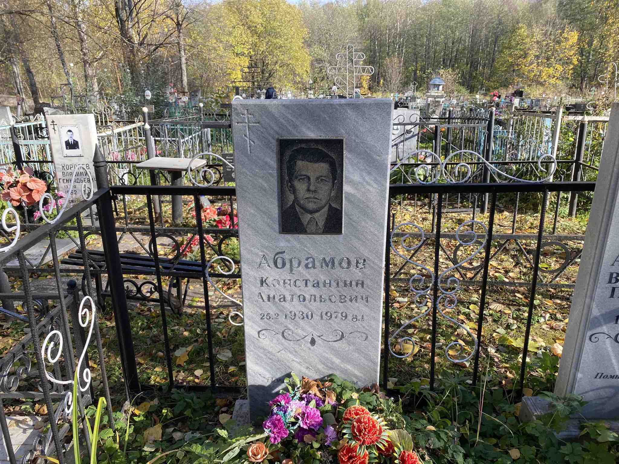 Абрамов Константин Анатольевич