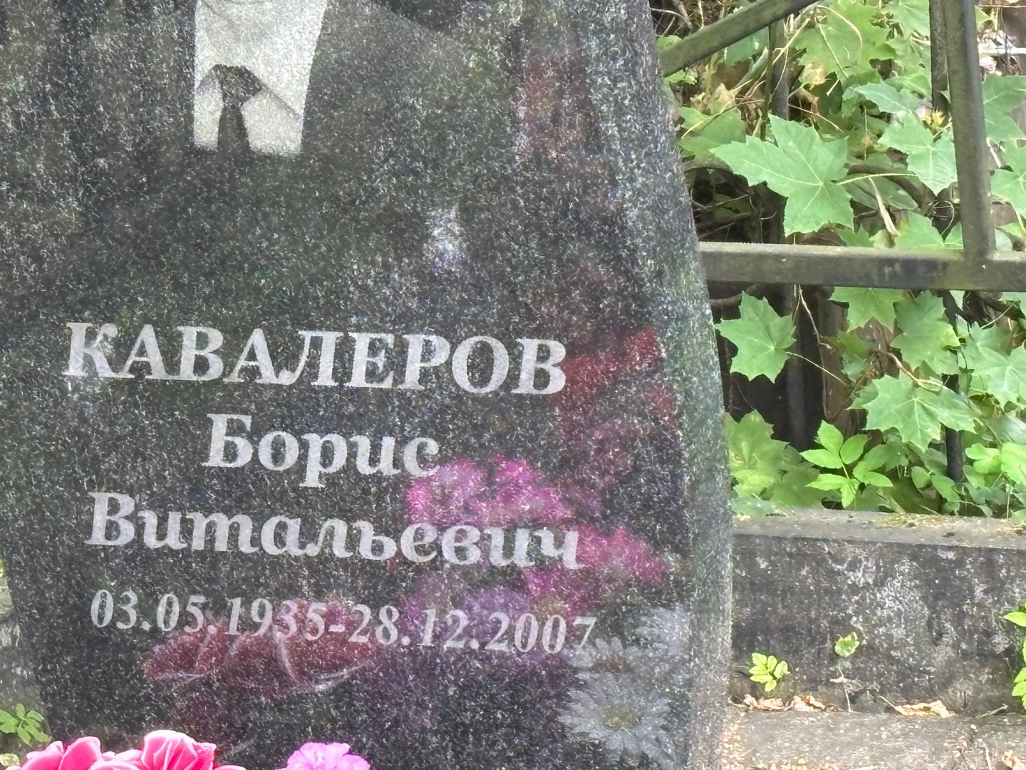 Кавалеров