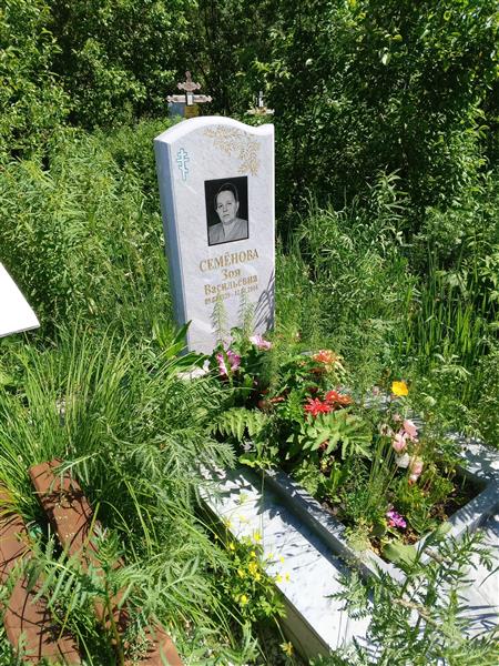 Семёнова Зоя Васильевна