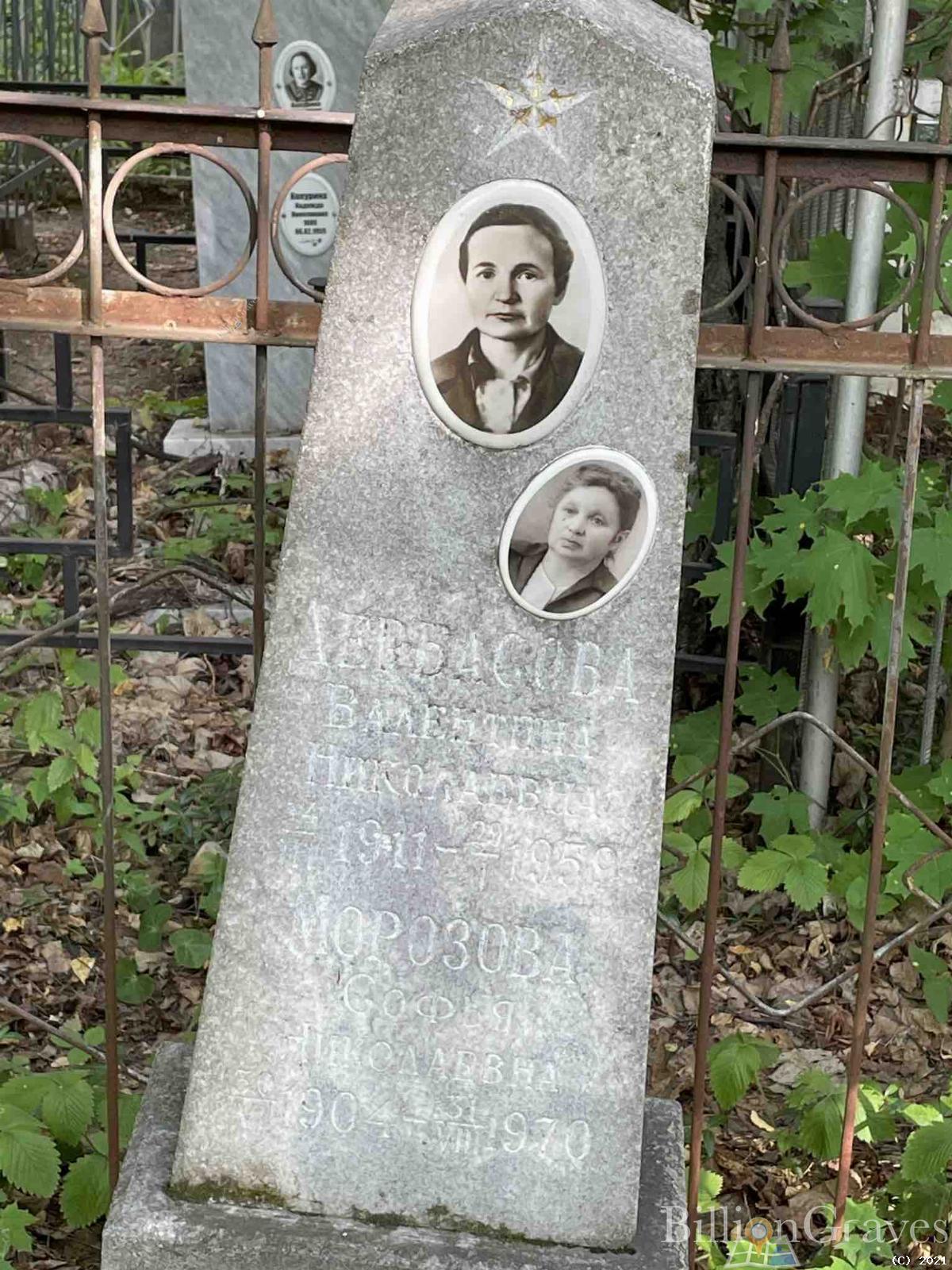 Дербасова Валентина Николаевна