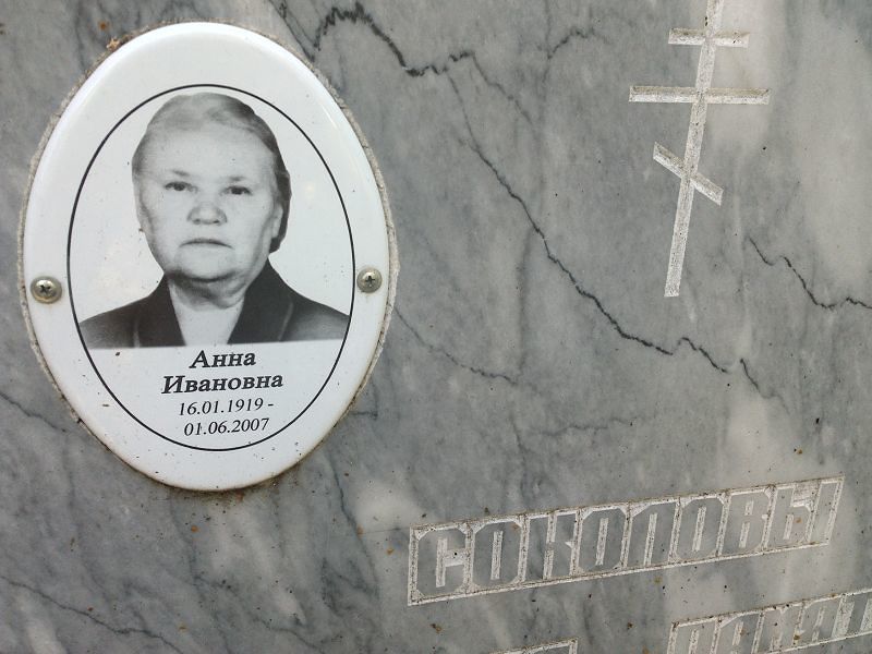 Соколова