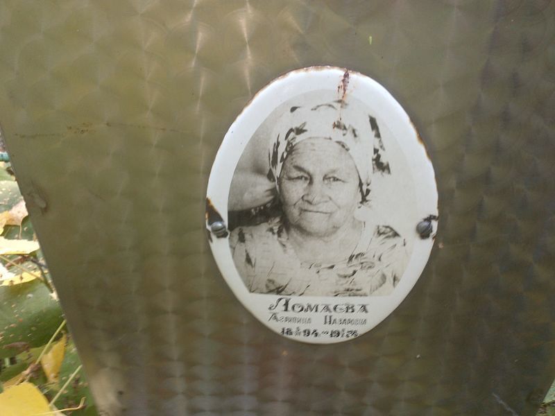 Агрипина Ломаева Назаровна