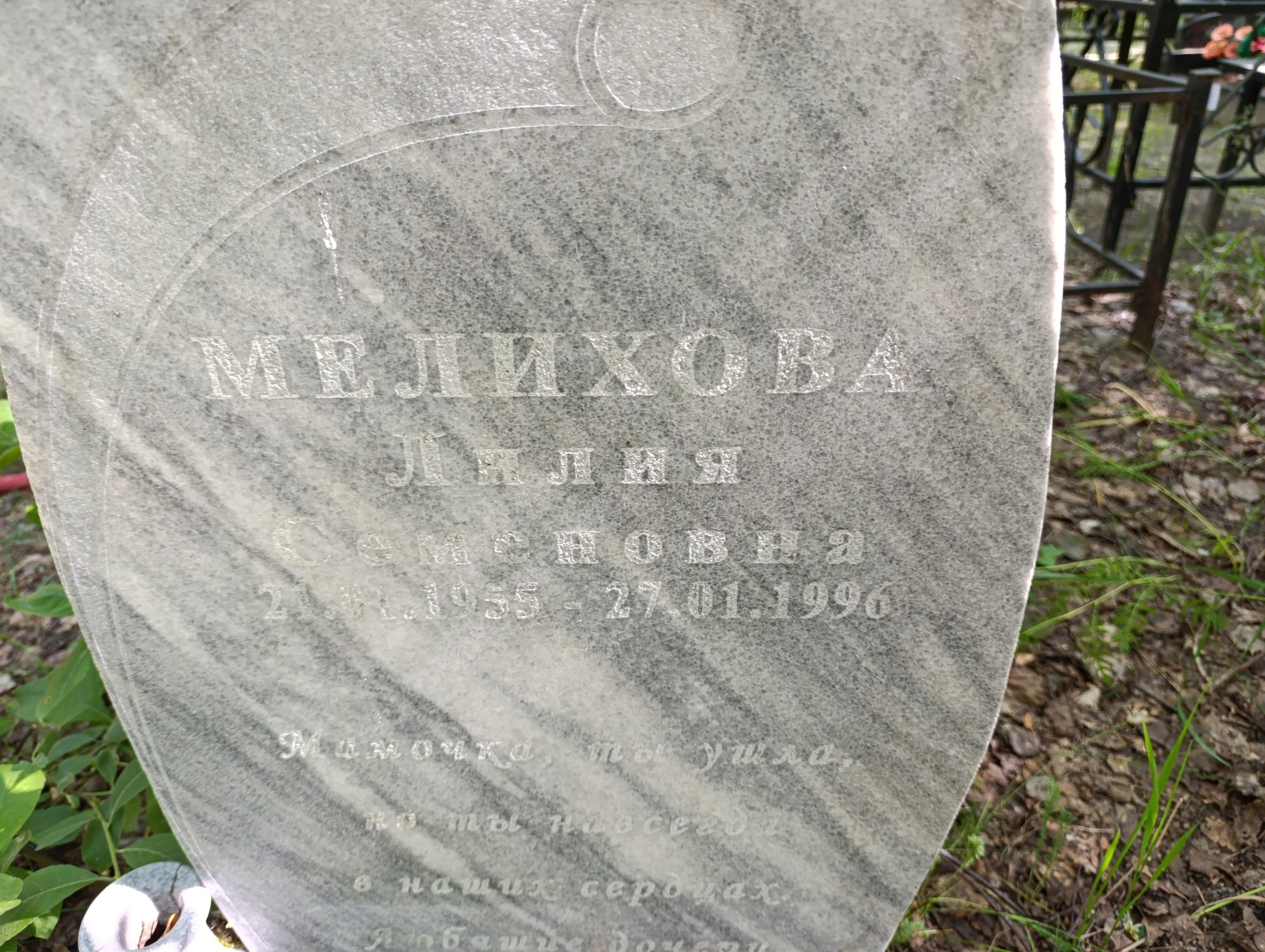 Мелихова Лилия Семеновна